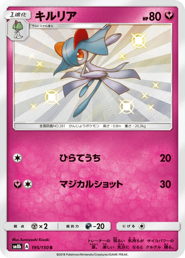 Kirlia #195