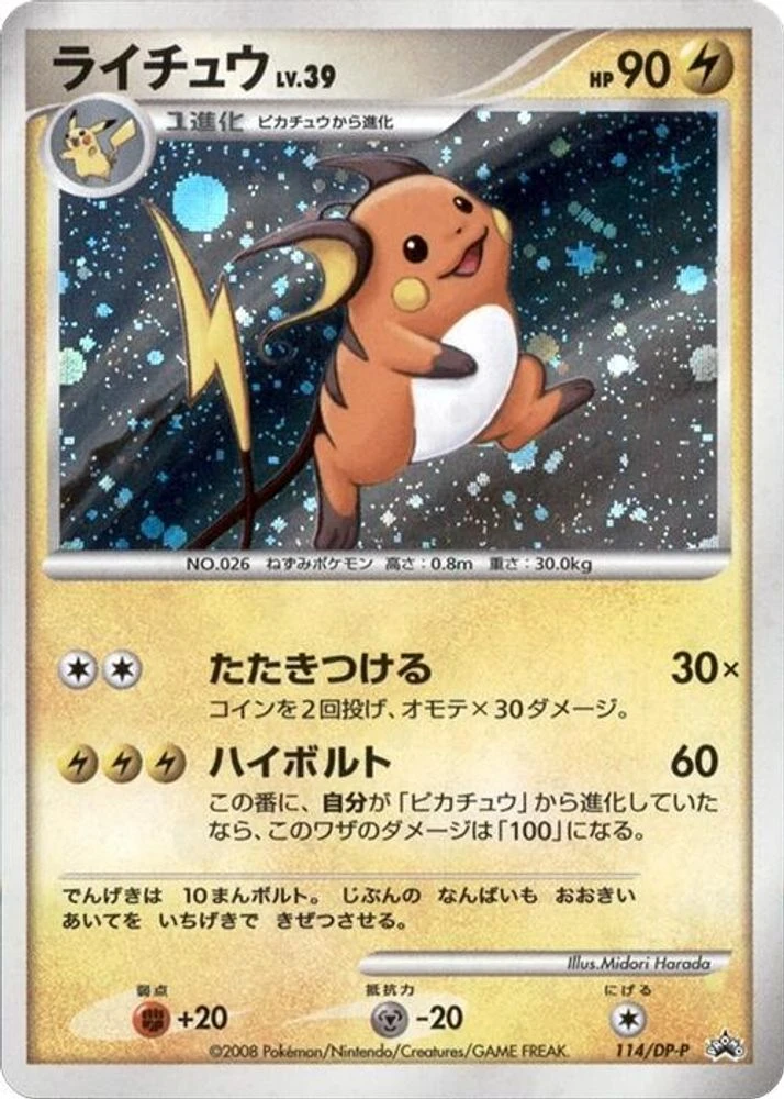 Raichu #114/DP-P