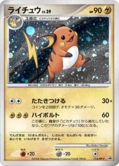 Raichu
