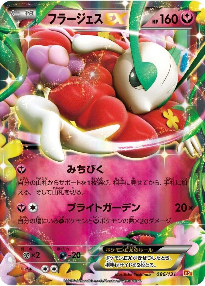 Florges EX #86