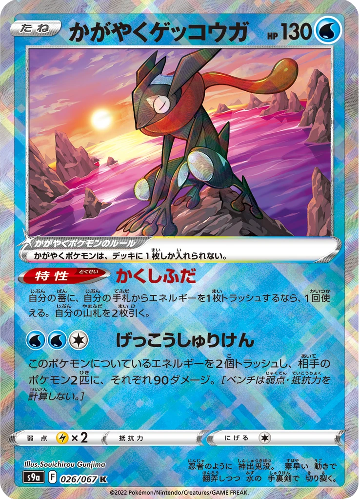 Radiant Greninja #26