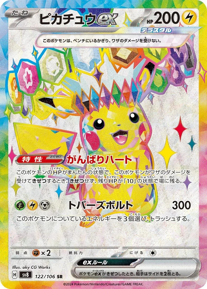 Pikachu Ex #122