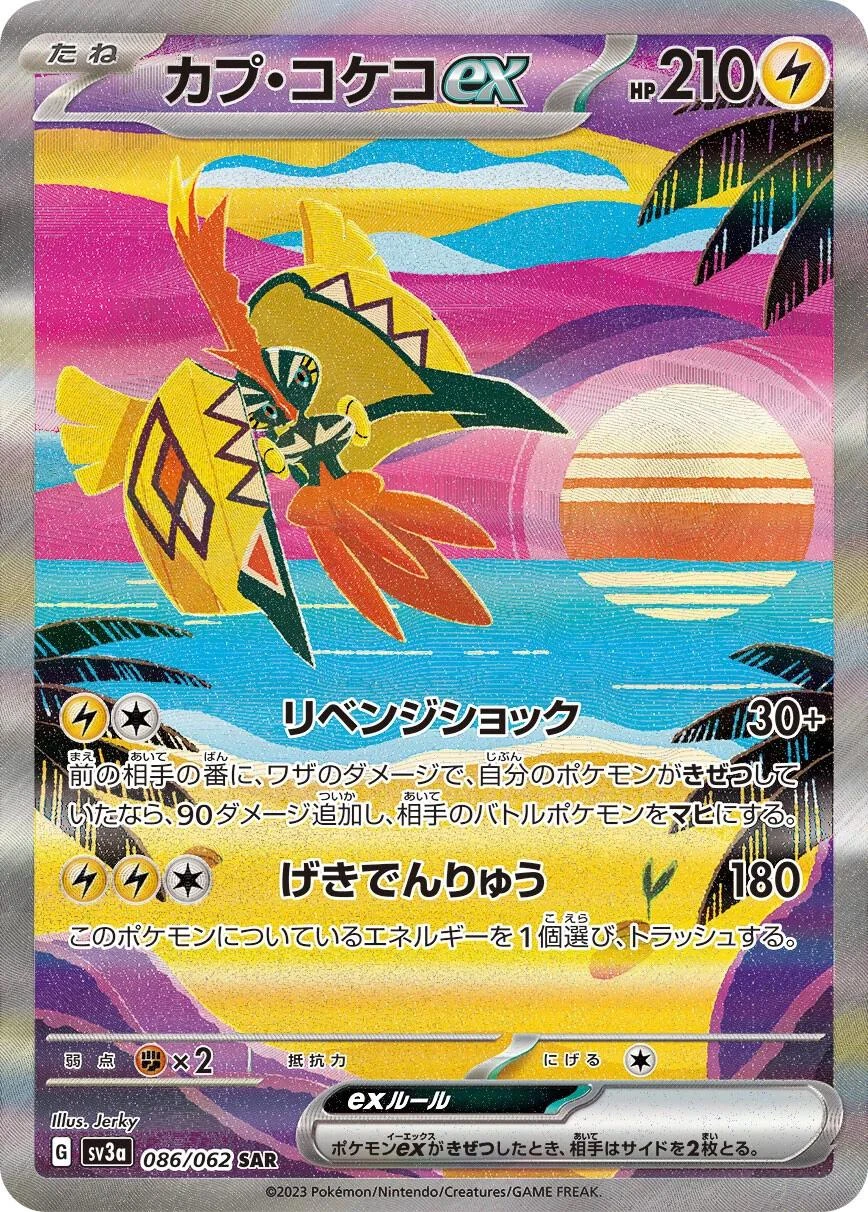 Tapu Koko Ex #86