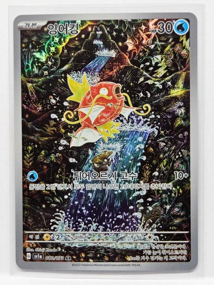 Magikarp #80