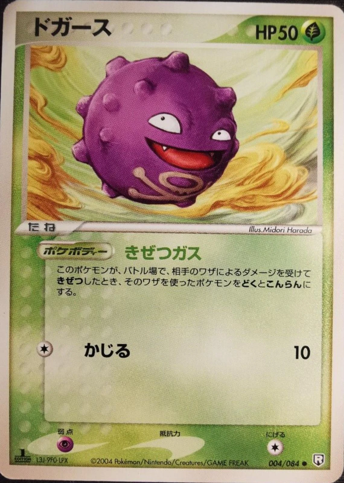 Koffing #4