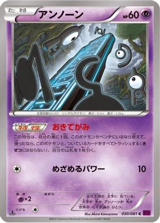 Unown #30
