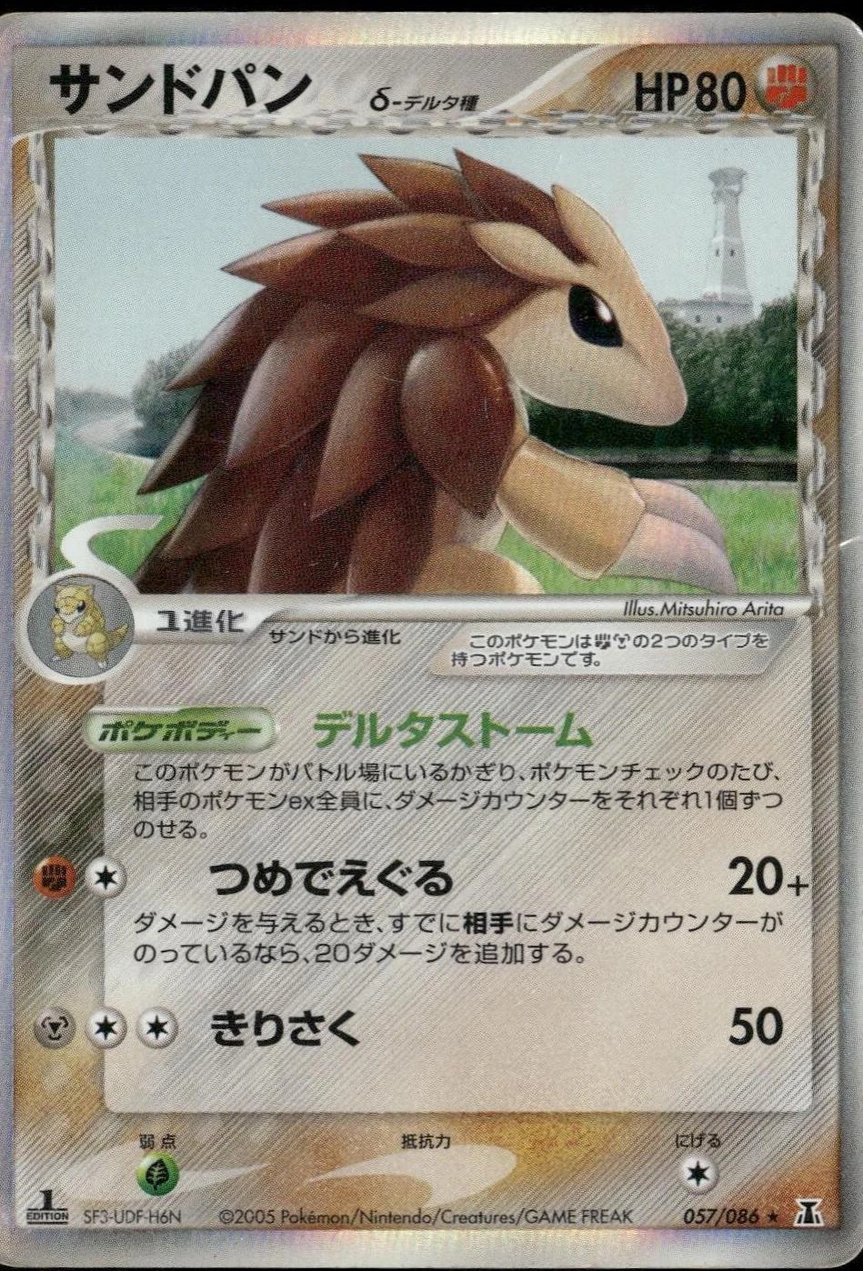 Sandslash 1st Edition #57