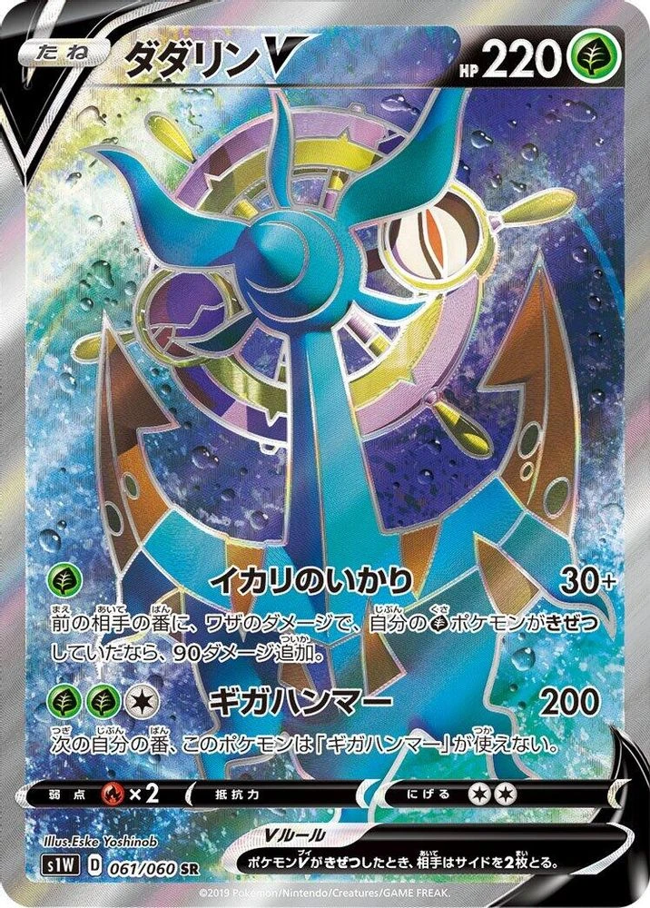 Dhelmise V #61