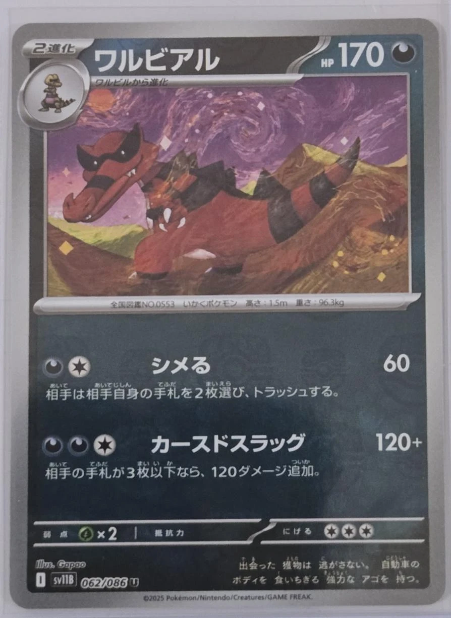 Krookodile Master Ball #62