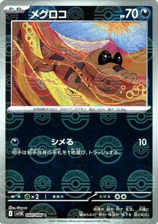 Sandile Poke Ball #60
