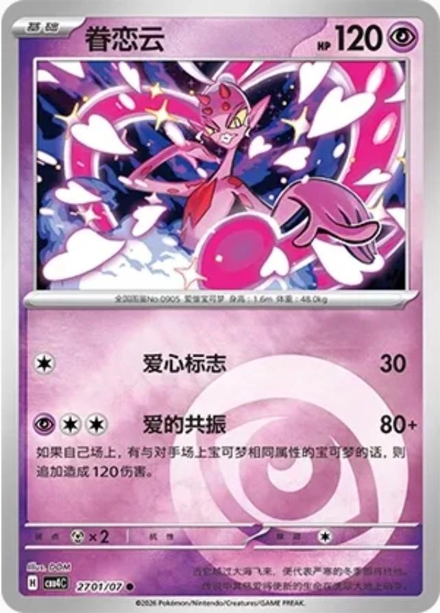 Enamorus #2701