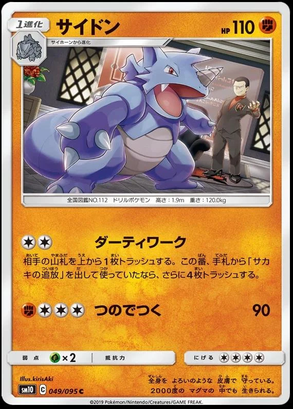 Rhydon #49