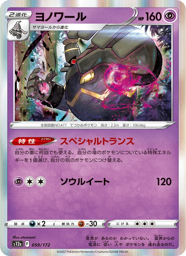 Dusknoir #59