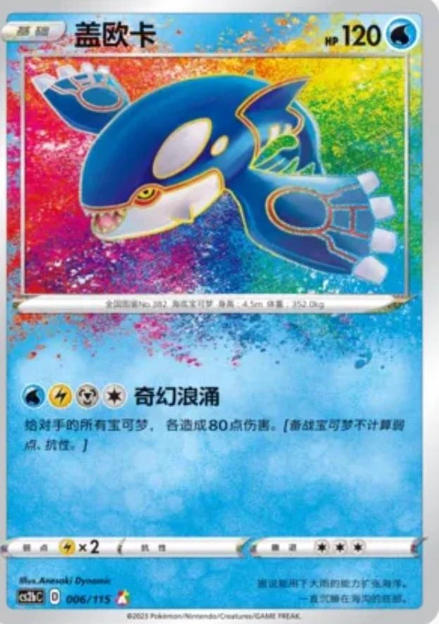 Kyogre Amazing Rare #6