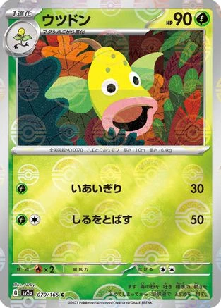 Weepinbell Reverse #70