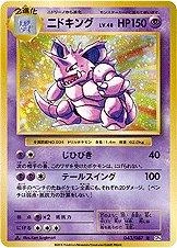 Nidoking 1st Edition #43