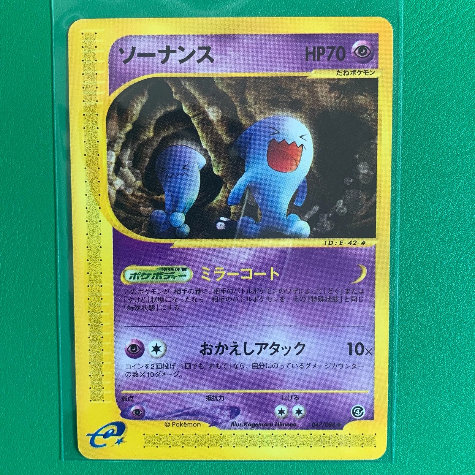 Wobbuffet #47