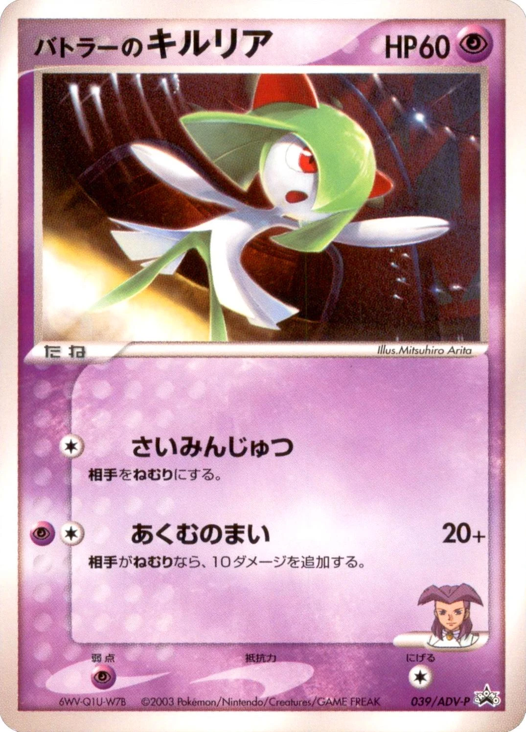 Butler's Kirlia 39adv P · Japanese Promo