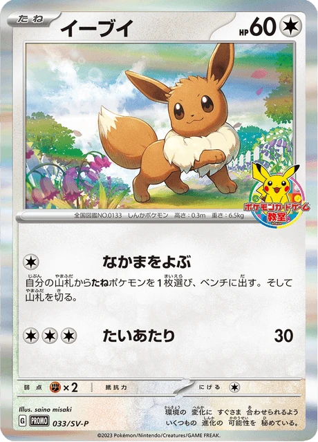 Eevee Classroom 33sv P