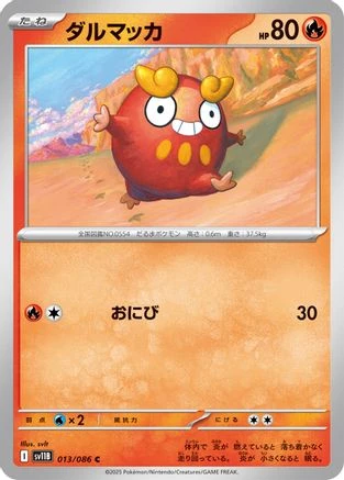 Darumaka #13