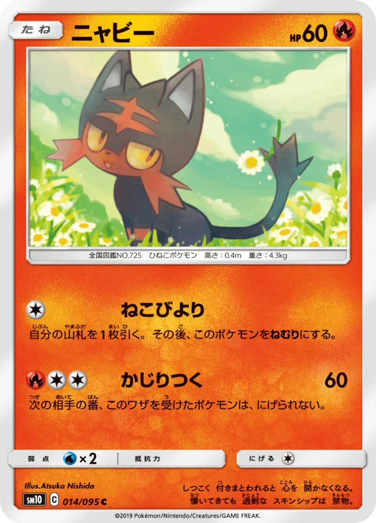Litten #14