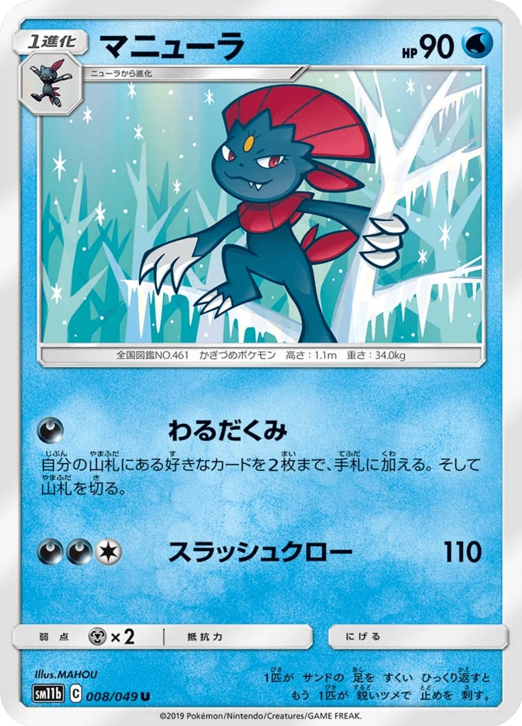 Weavile #8