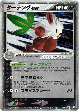 Shiftry ex #61