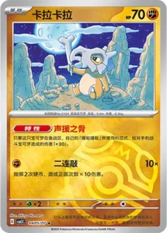 Cubone Masterball