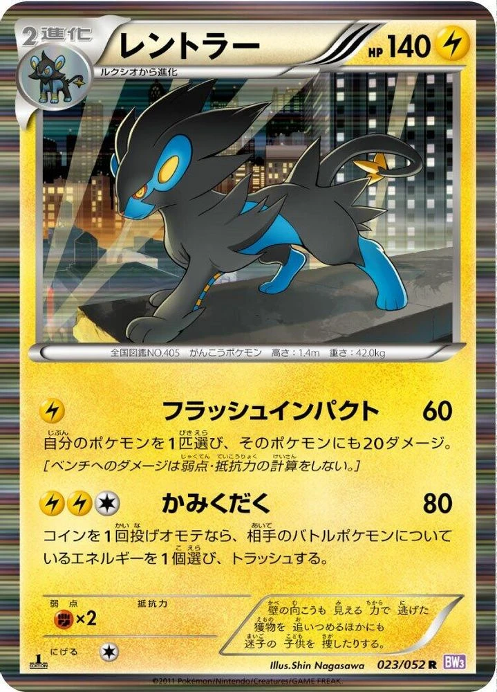 Luxray #23