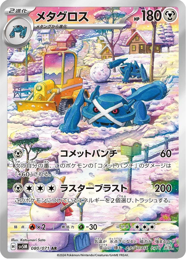 Metagross #80