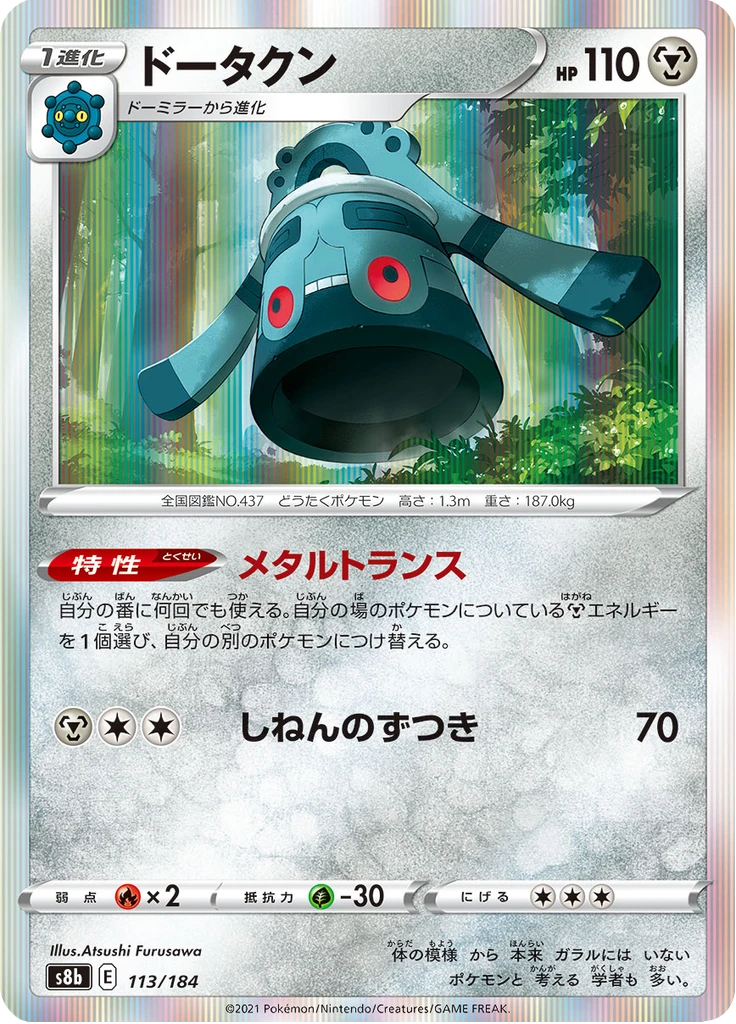 Bronzong #113