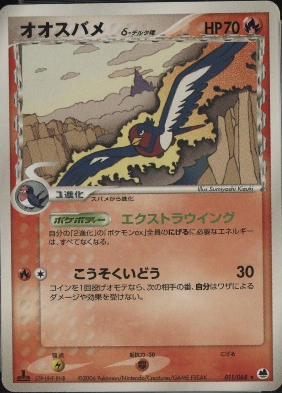 Swellow 1st Edition #11