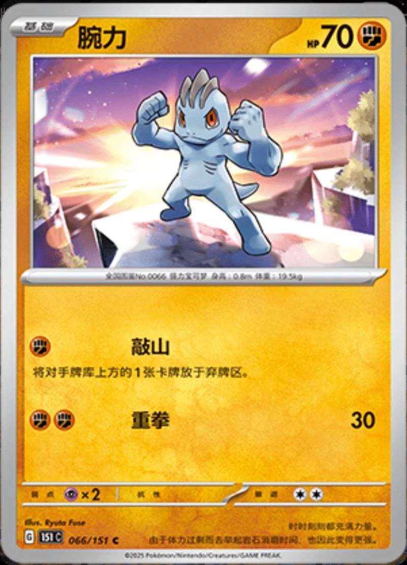 Machop #66