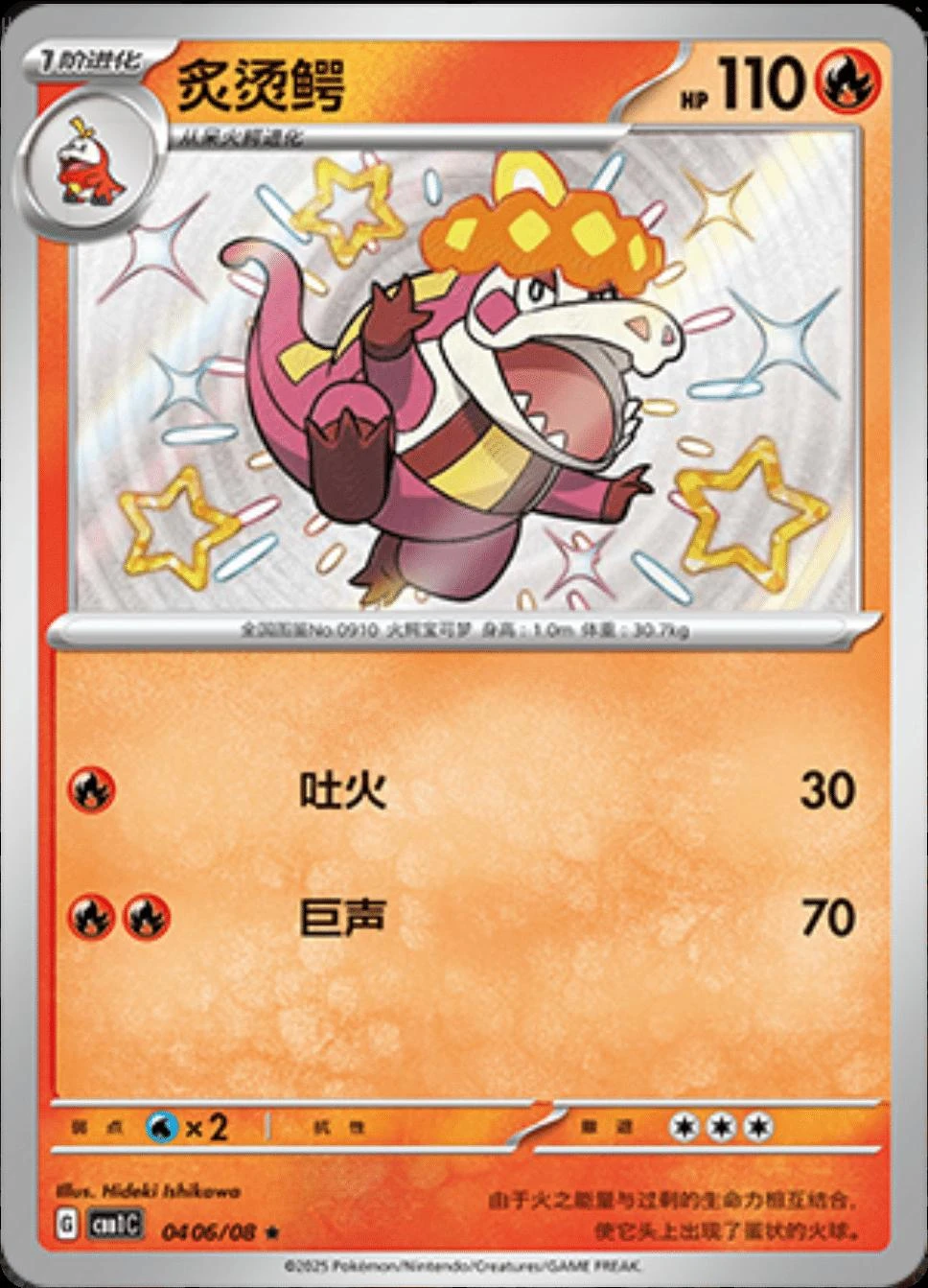Crocalor Shiny #406