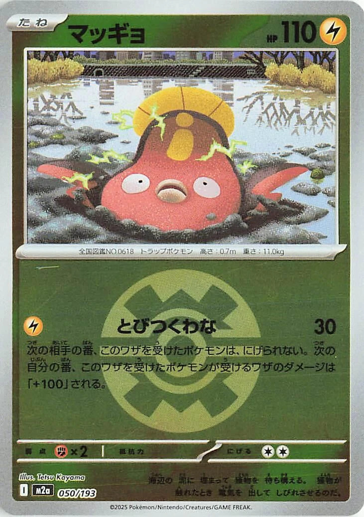Stunfisk Ball #50