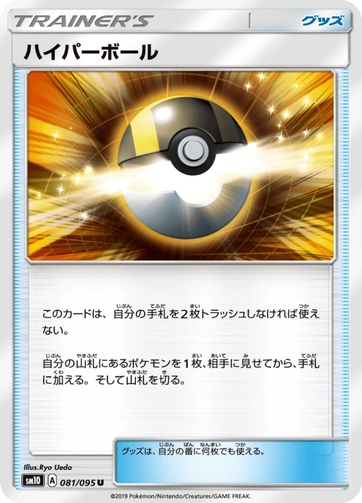Ultra Ball #81