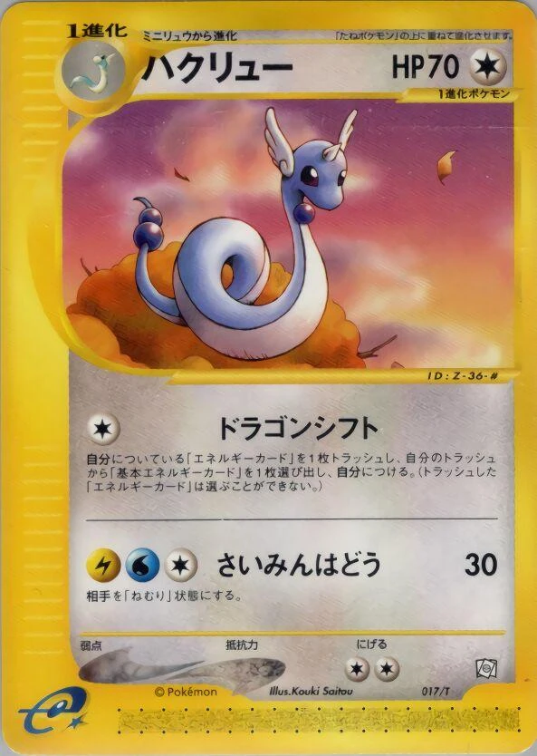 Dragonair #17/T