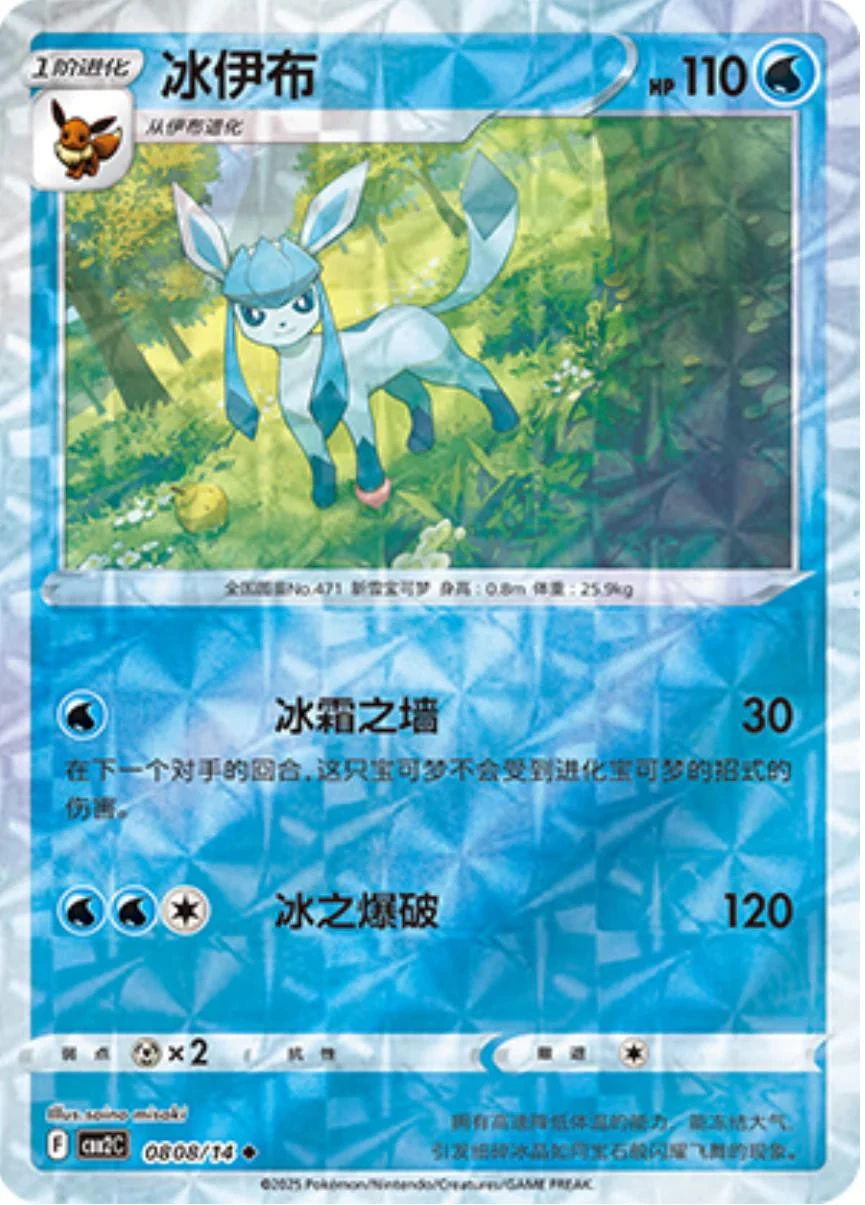 Glaceon Rotary #808