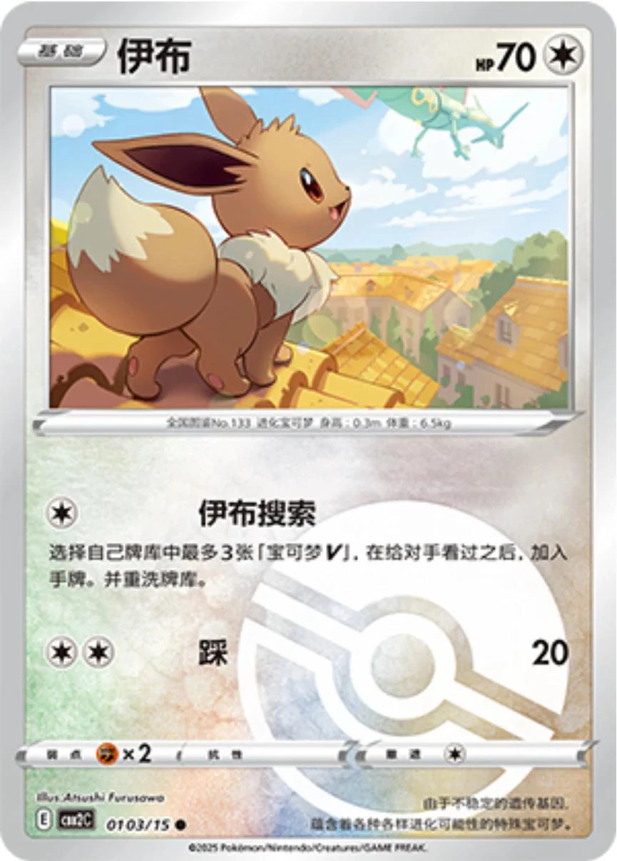 Eevee Pokeball #103