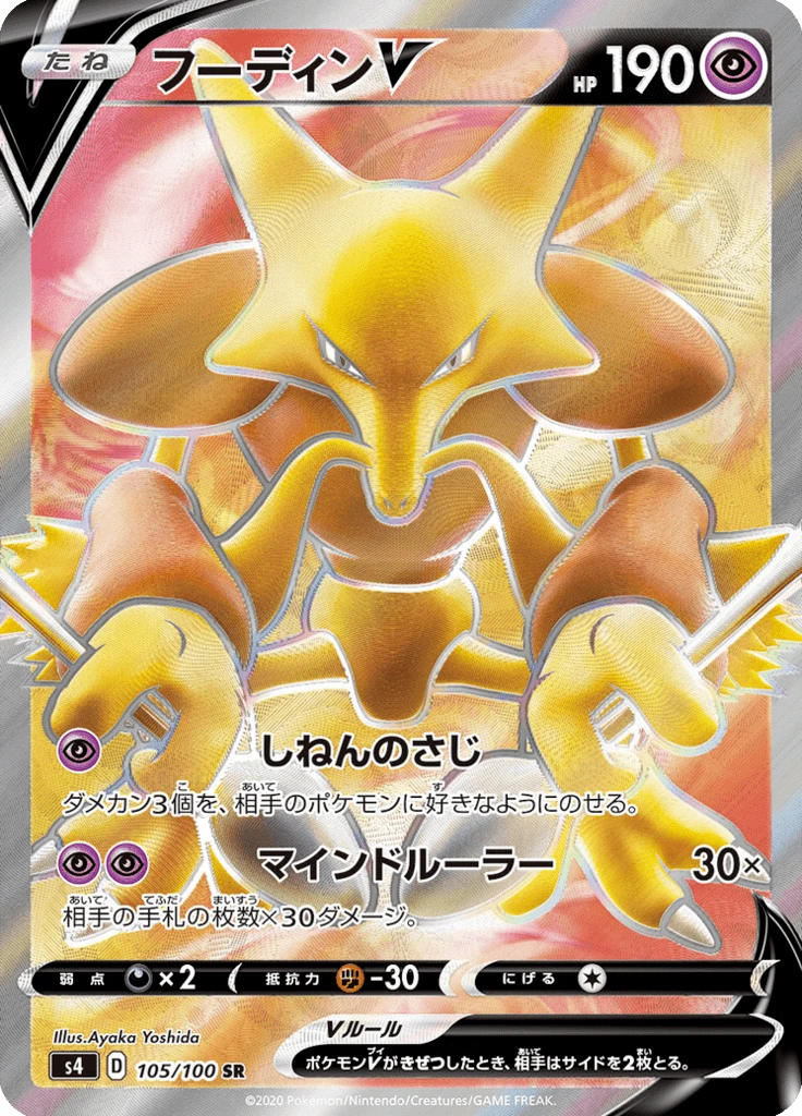 Alakazam V #105