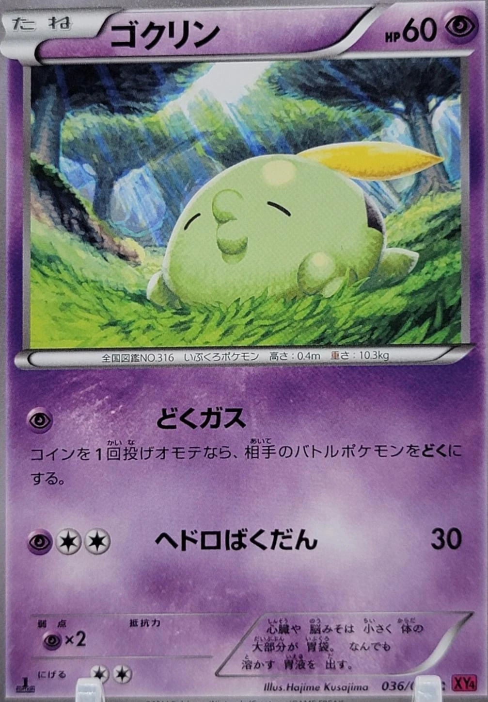 Gulpin 1st Edition #36