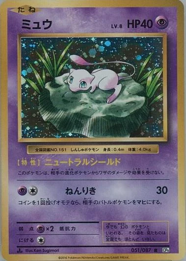 Mew 1st Edition #51
