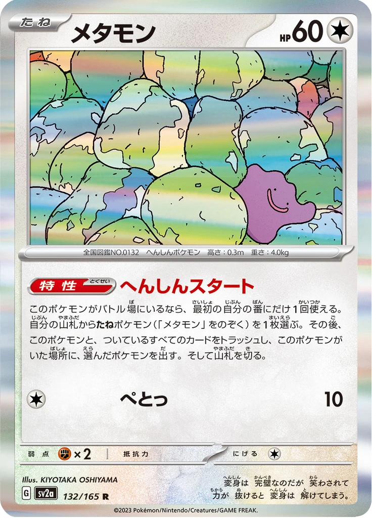 Ditto #132