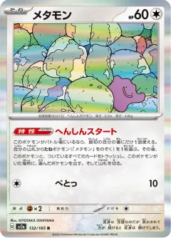 Ditto Reverse