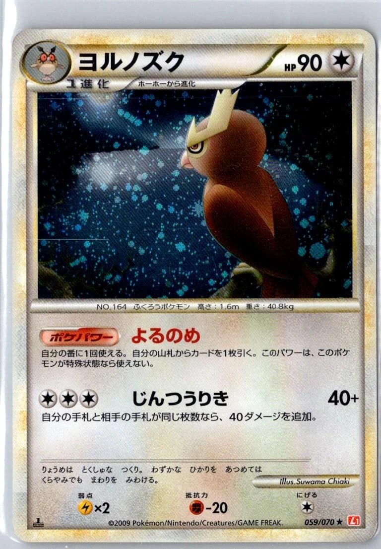 Noctowl #59