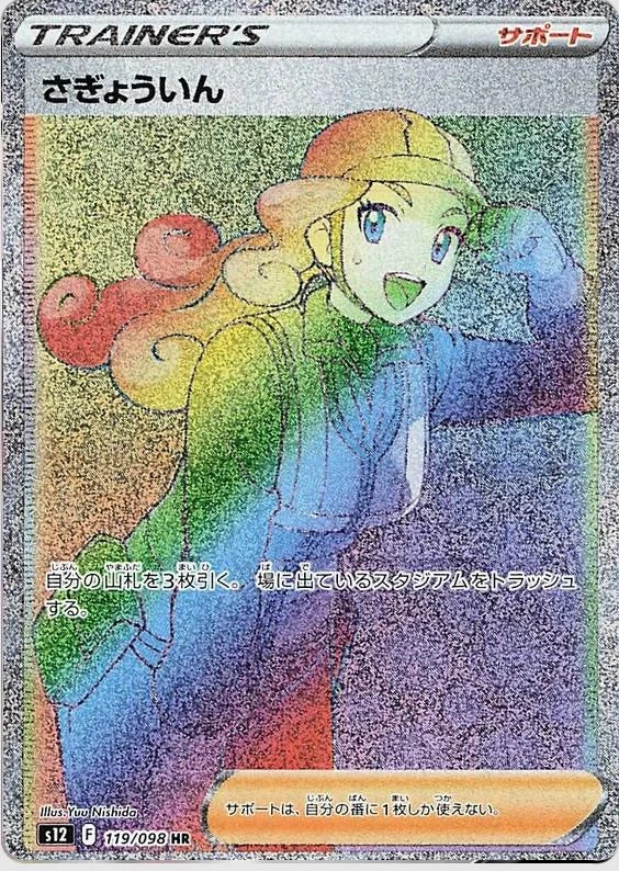 Worker #119