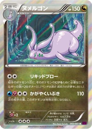 Goodra #60