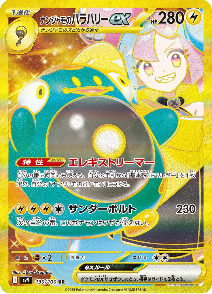 Iono's Bellibolt Ex #130