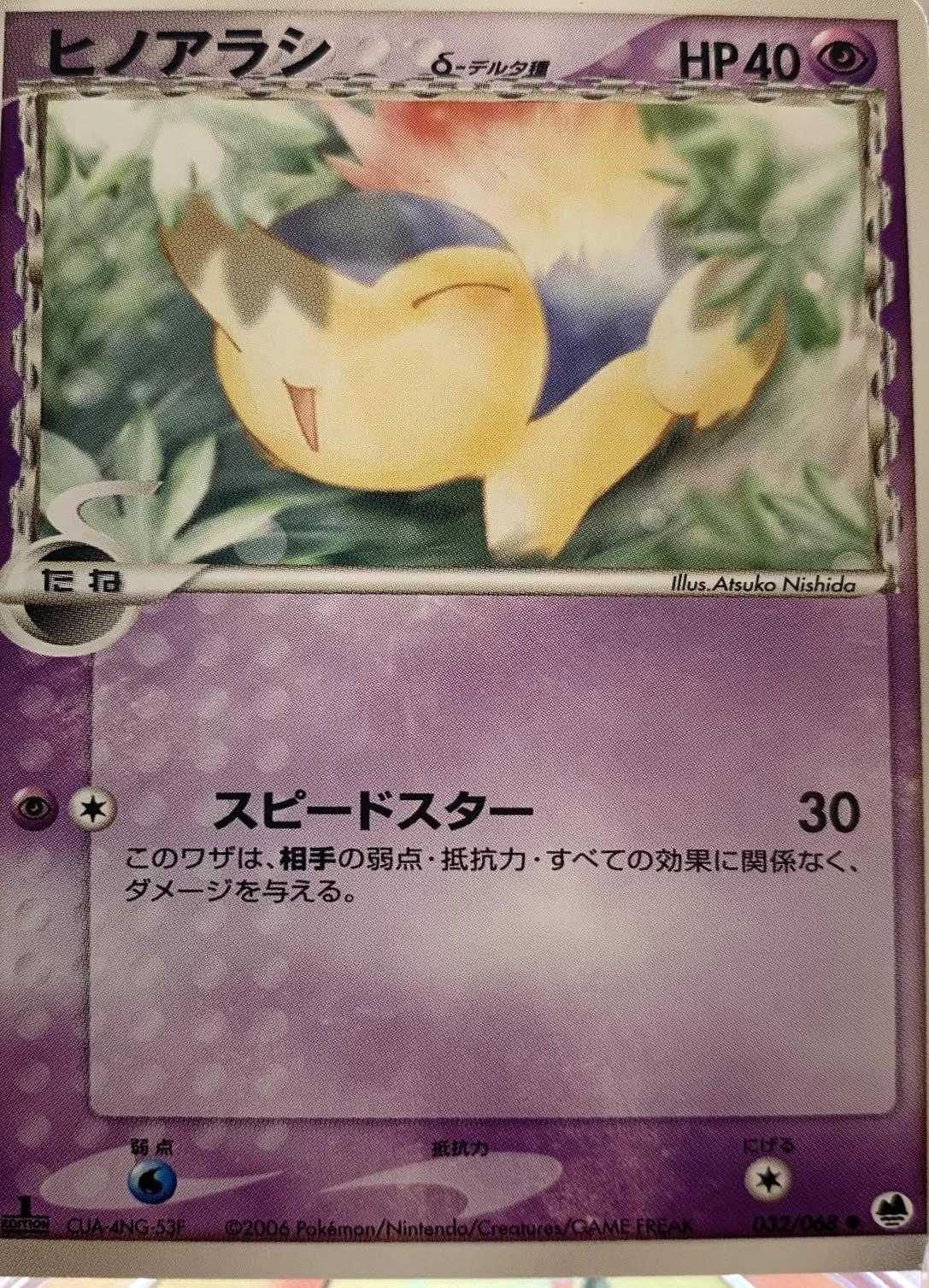 Cyndaquil 1st Edition #32