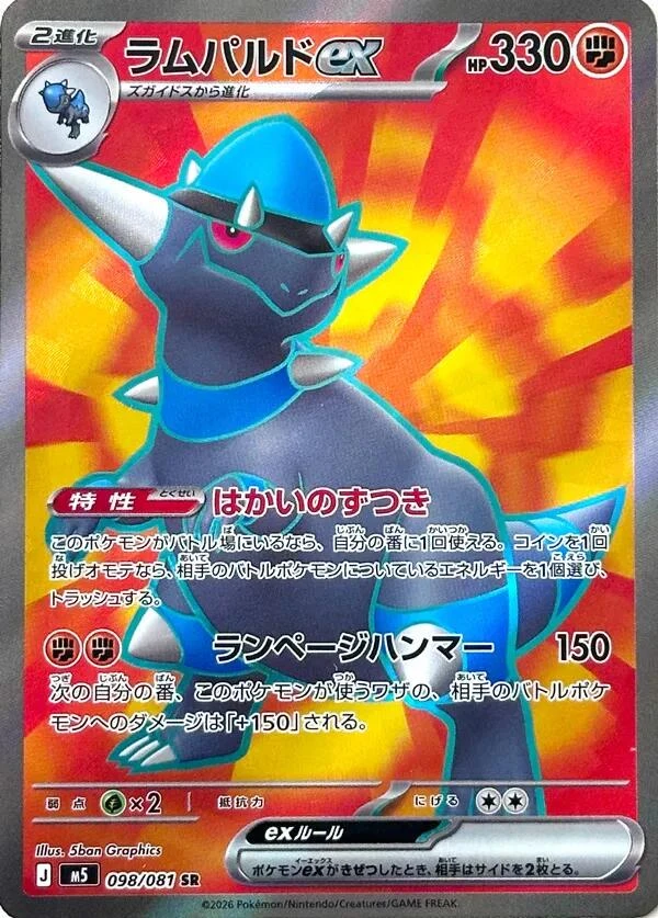 Rampardos Ex #98